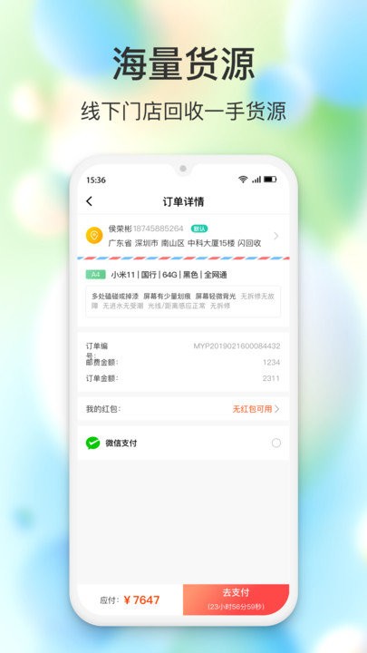 闪回有品 截图4