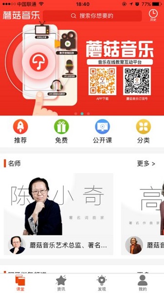 蘑菇音乐app 截图3