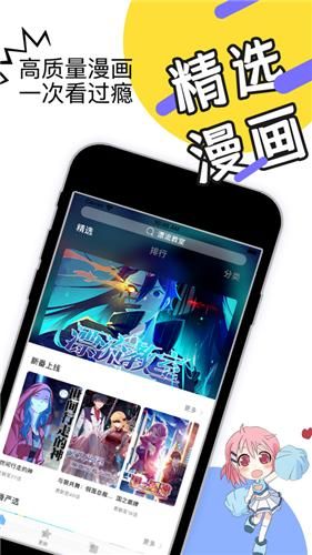 流沙漫画app 截图1