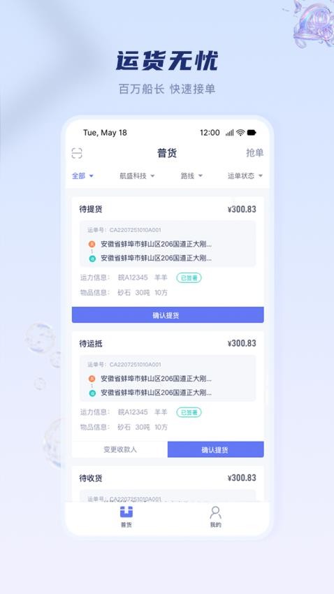 航胜货金车船app 截图2