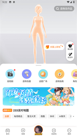 233乐园下载安装正版无广告 截图4