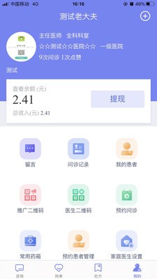 易索好医生 截图2