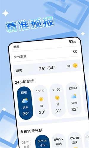 得来天气 截图3