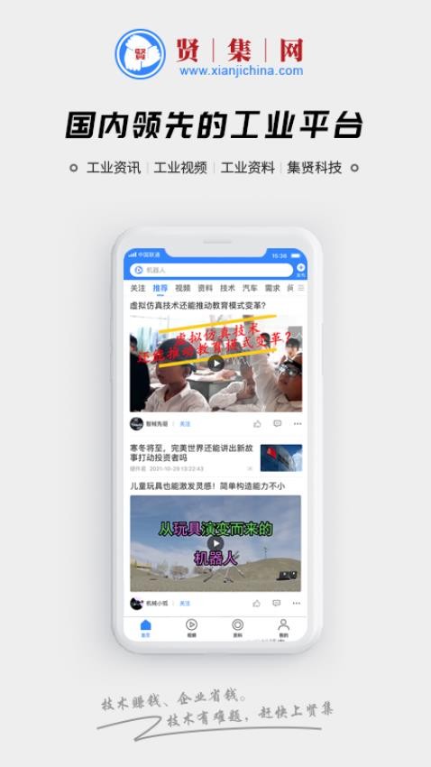 贤集app 截图5