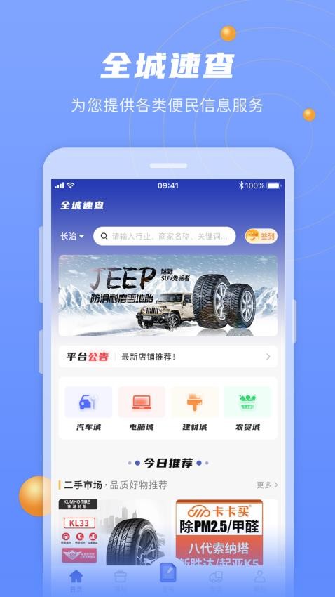 全城速查app 截图4