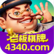 火莹棋牌老板本423