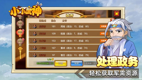 小小武神手游 截图4