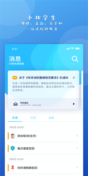 小北学生app 截图2