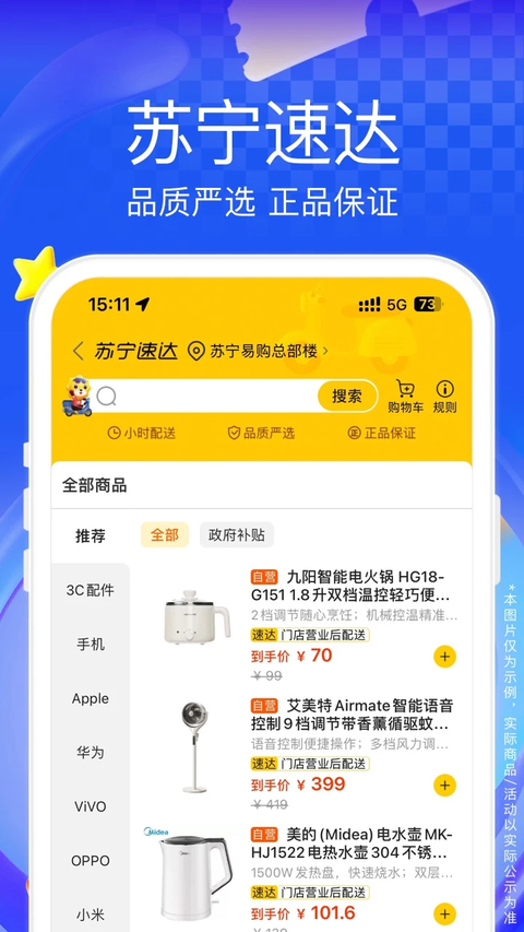 苏宁易购app 截图2