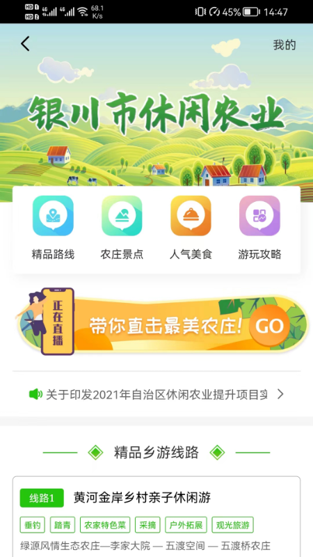 银川数字农业app 截图2