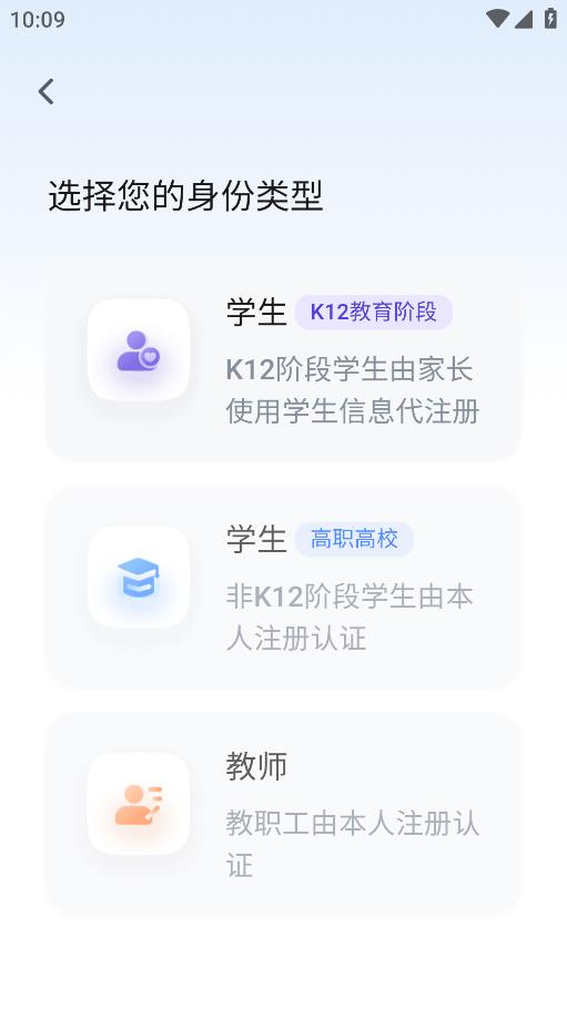 教育数字身份app 截图3