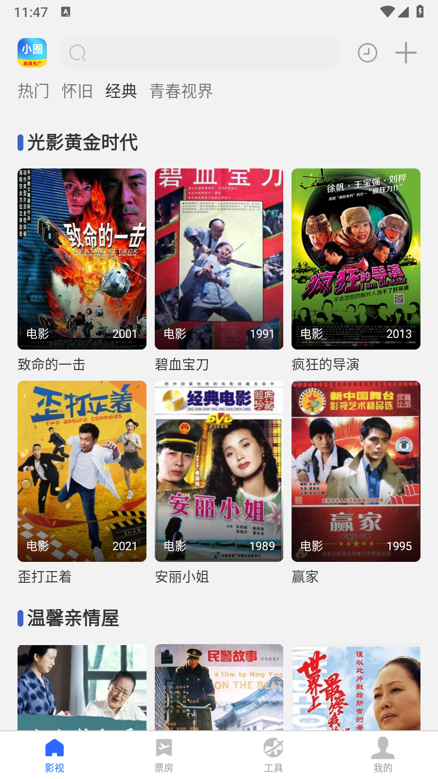 小圈影视纯净版 截图4