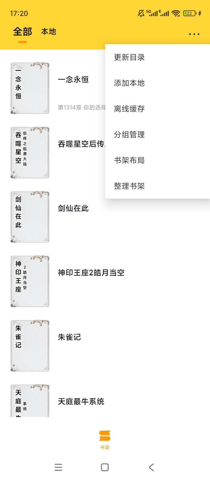 锤子小说免费阅读 截图2