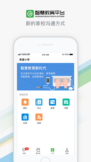 智慧教育平台app 截图4