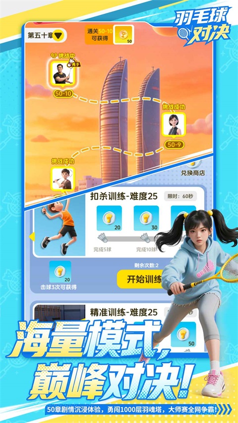 羽毛球对决 截图2