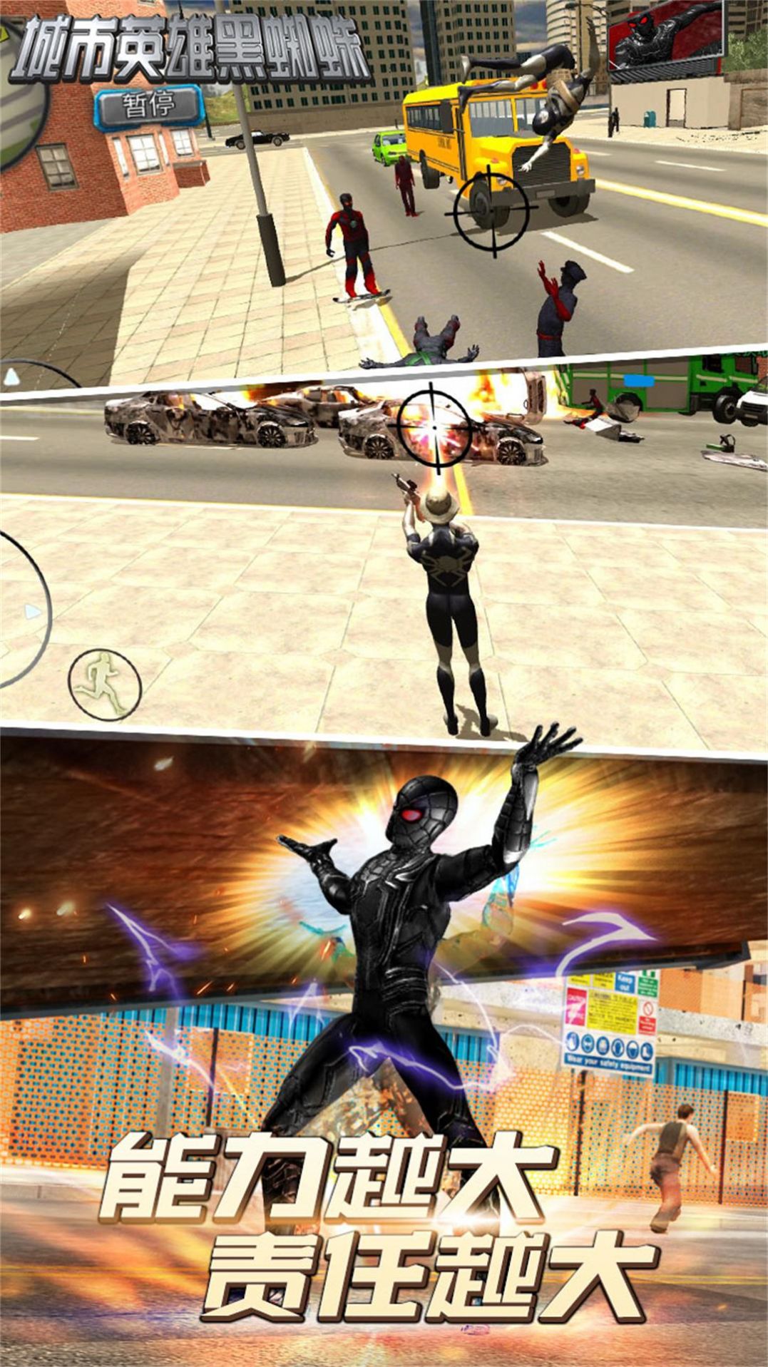 城市英雄黑蜘蛛游戏 截图3