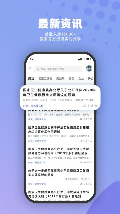 药立方APP 截图3