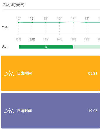 气象通app 1