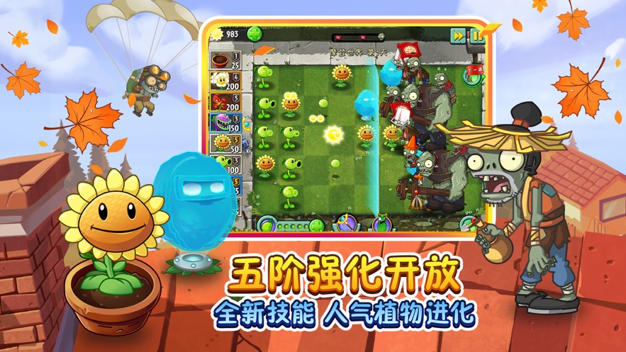 植物大战僵尸2苹果版 截图1