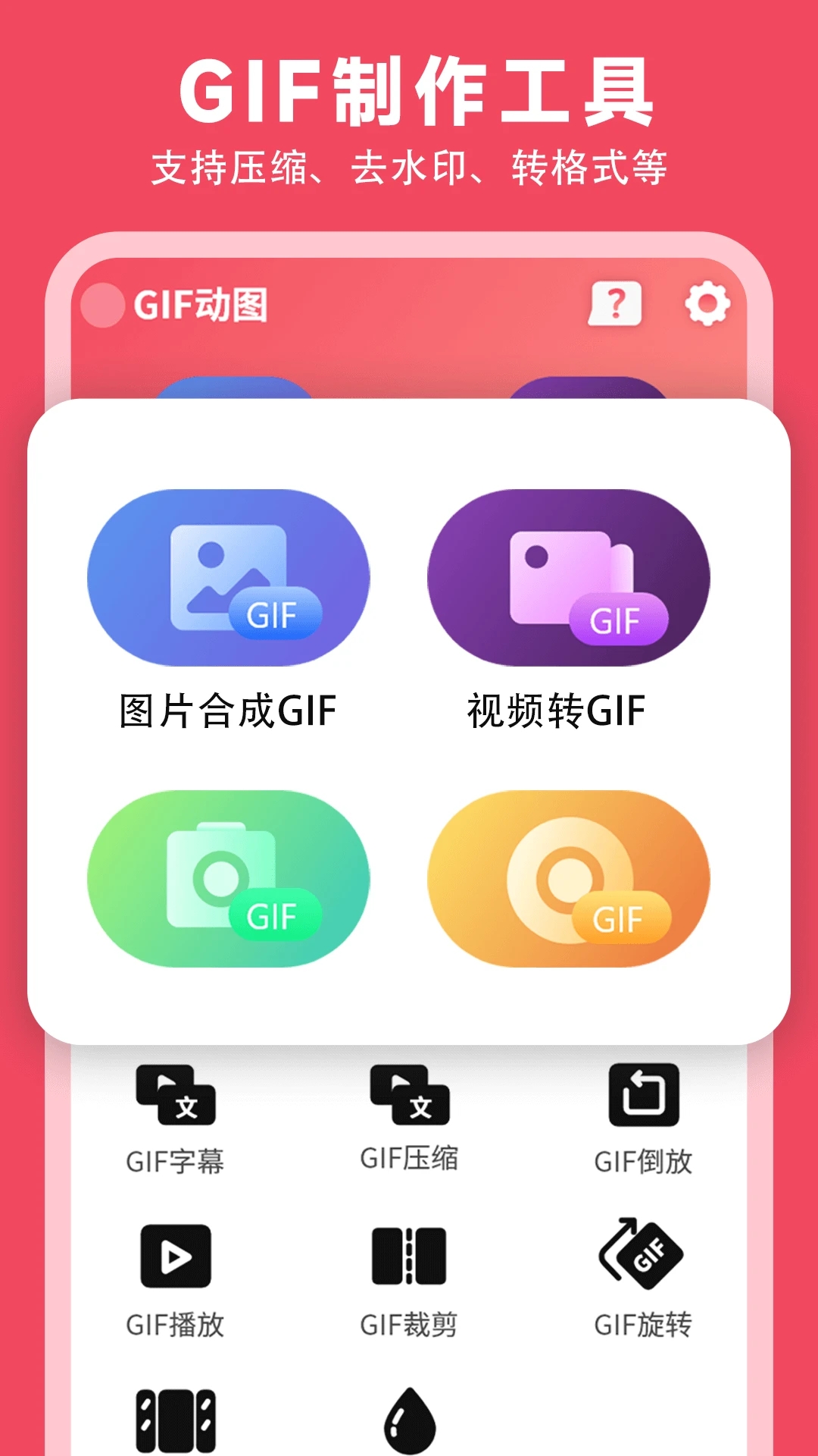 gif动图制作app 截图1