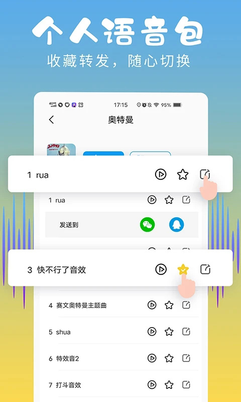 和平变声器精灵 截图3