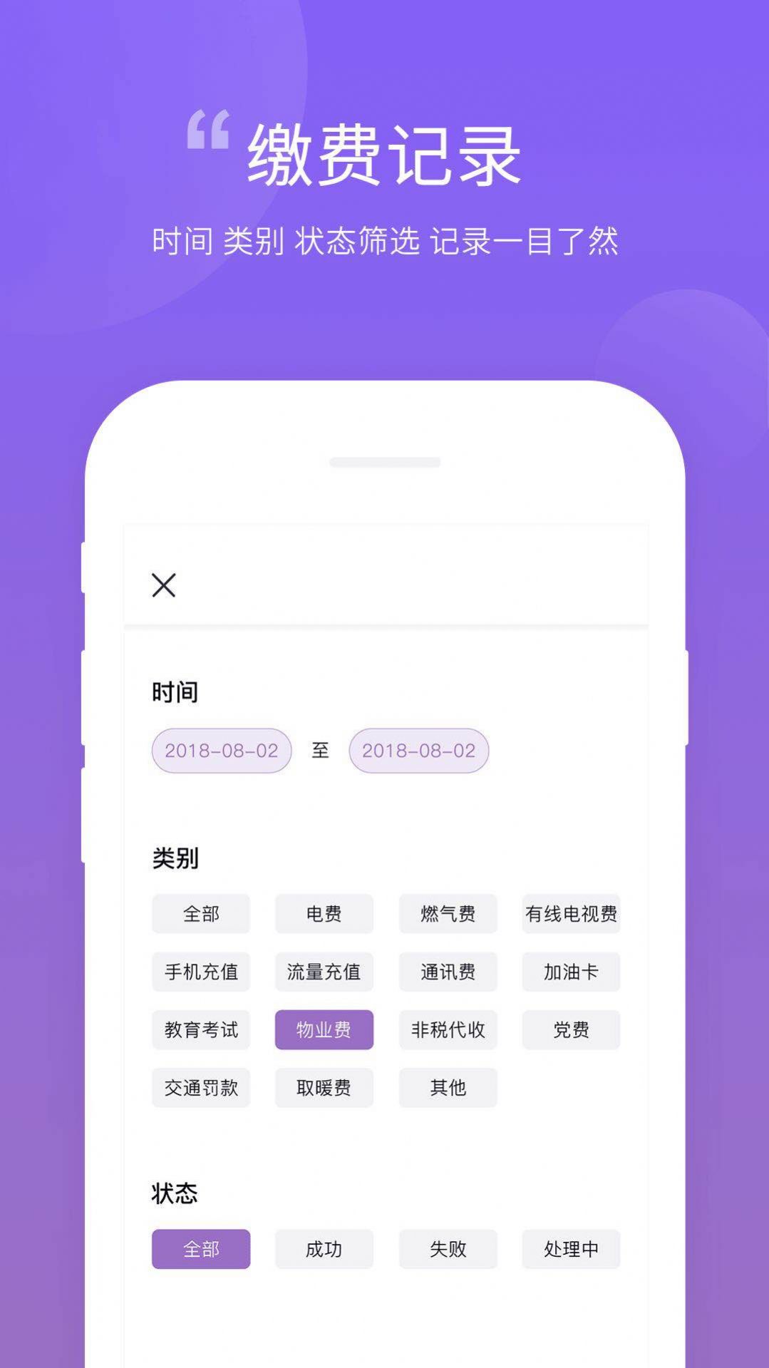 云缴费app 截图2