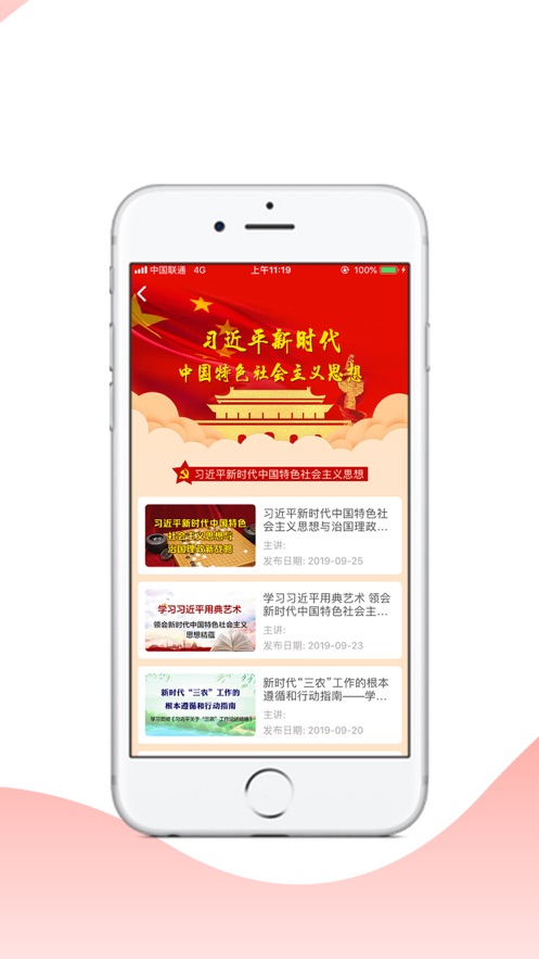 思政课app 截图3