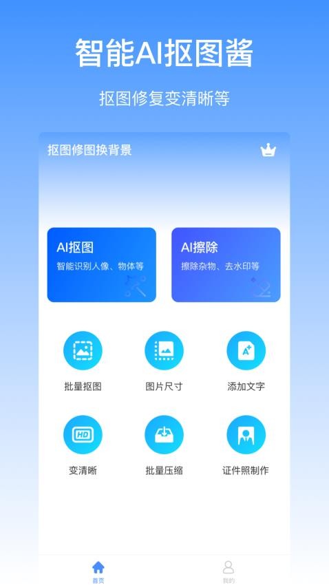 抠图酱app 截图4