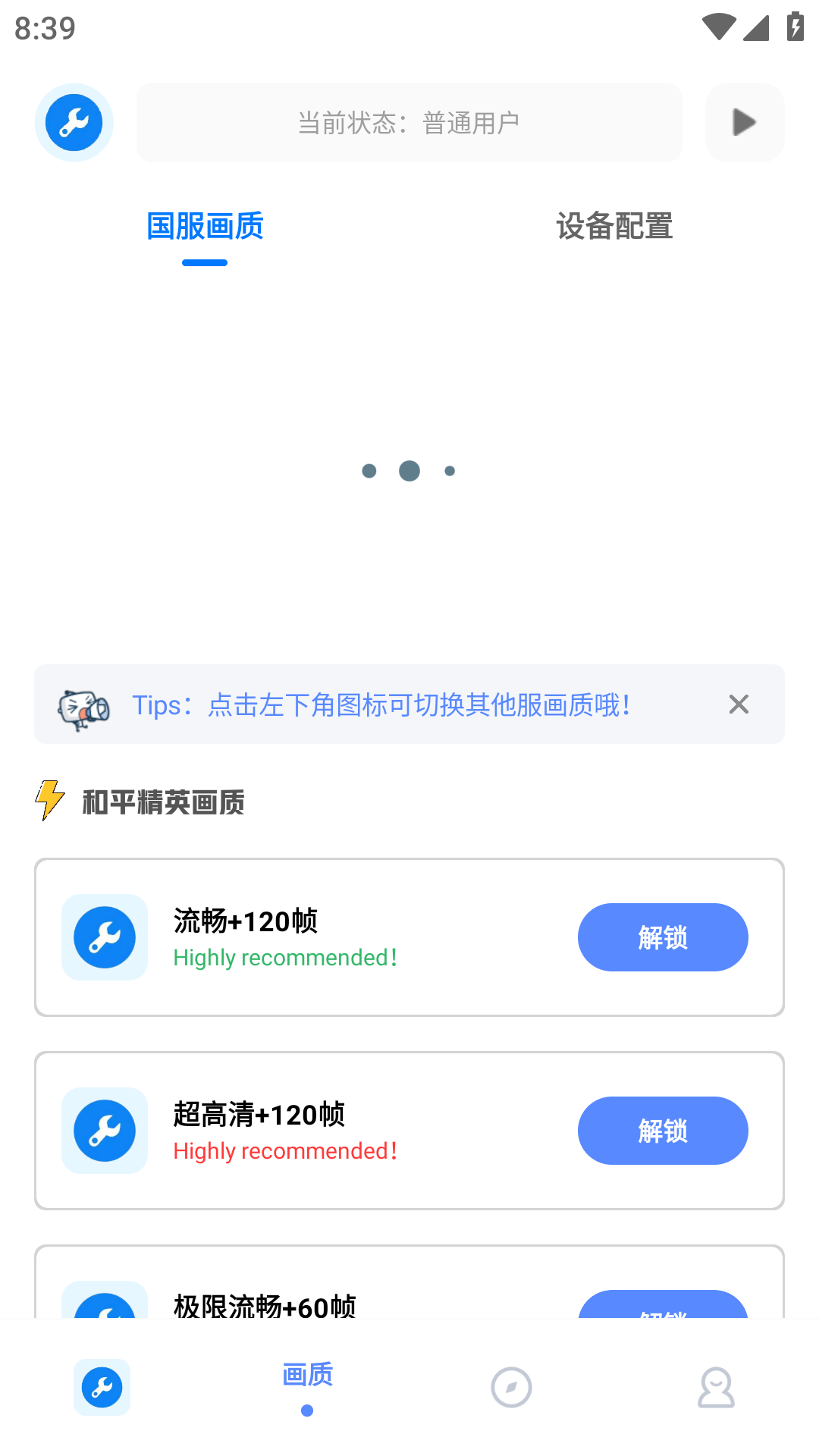 无忧工具箱 截图3