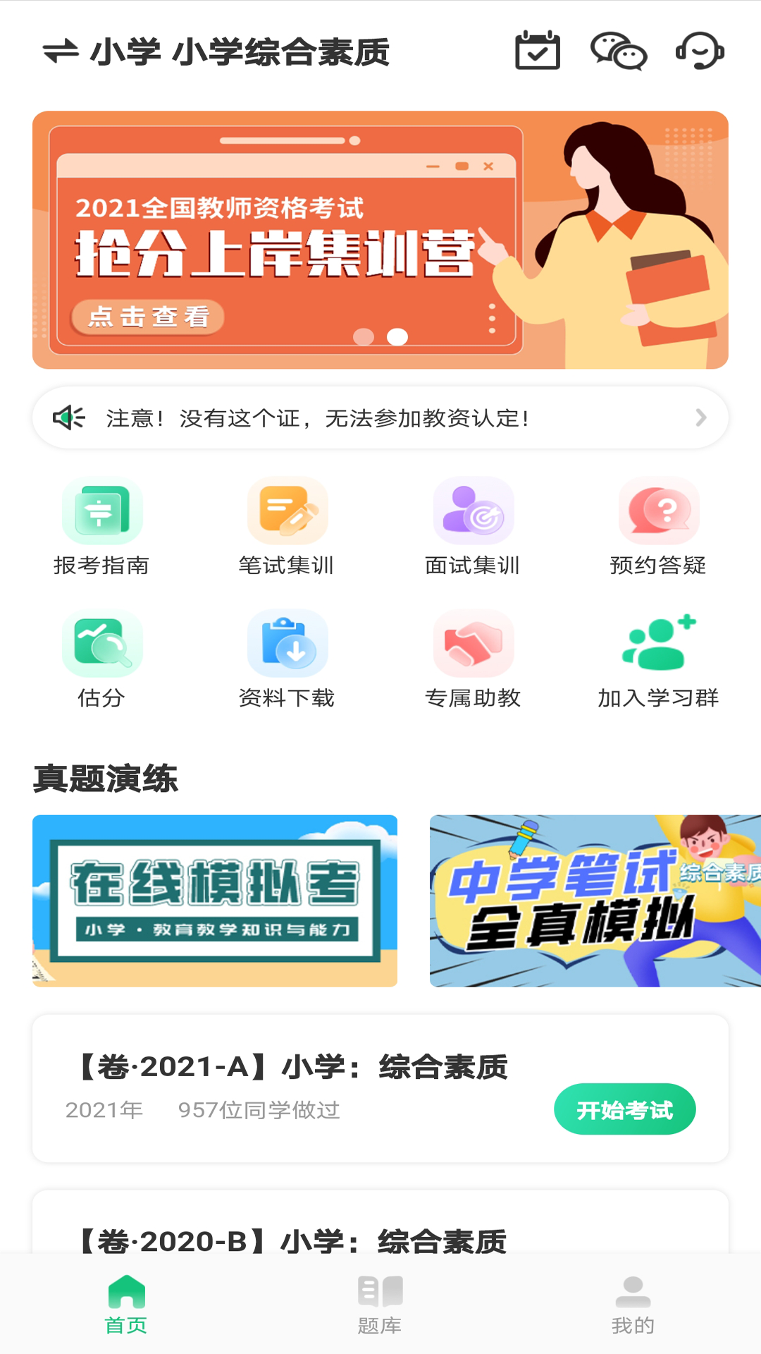 高顿教师 截图3