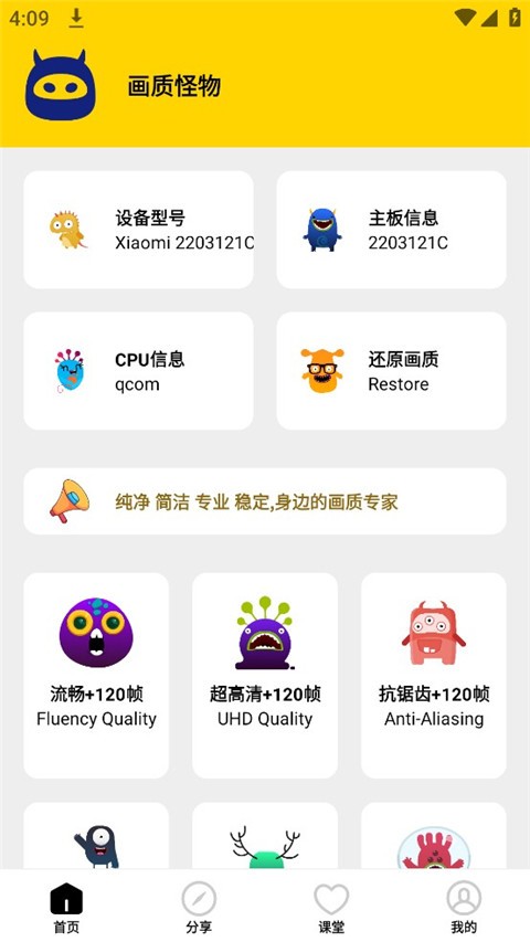 画质怪物120帧APP 截图1