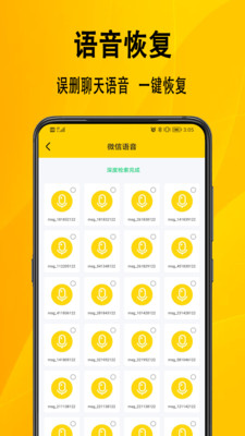 信息数据恢复安卓版 截图3