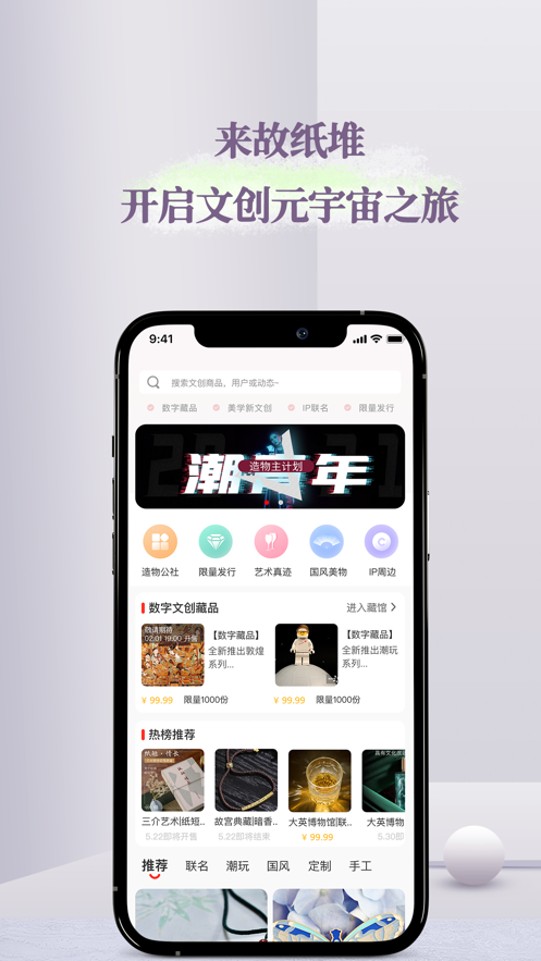 故纸堆app 截图1