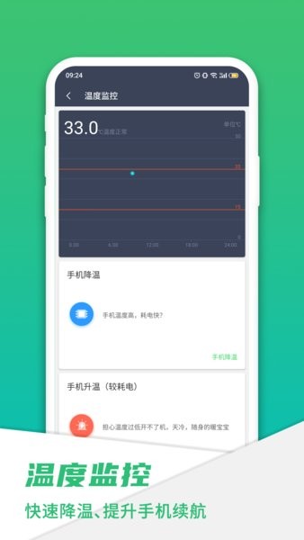 手机快充电池医生软件 截图1