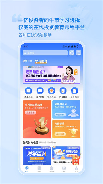 财学堂app 截图1