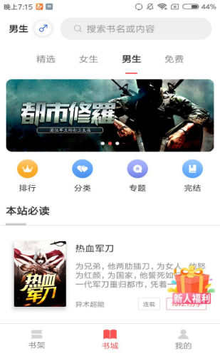 悦路小说 截图3