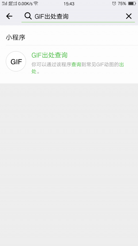 GIF出处查询app 截图1