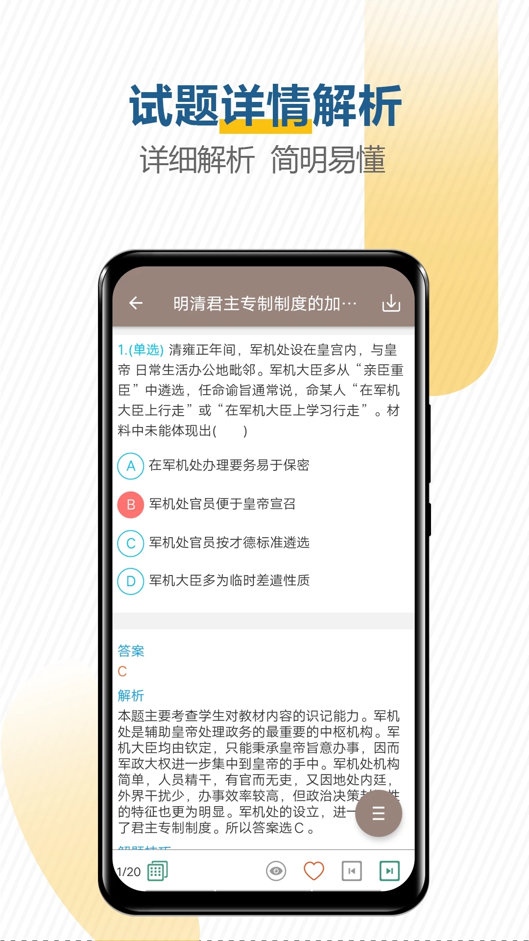 高考历史通 截图4