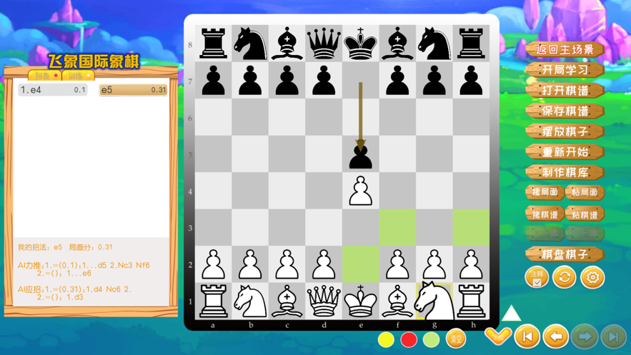 飞象国际象棋平台app 截图2