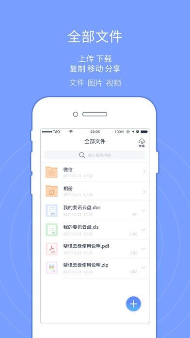 斐讯云盘 截图3