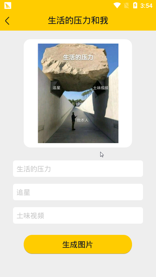 表情达人秀app 截图4