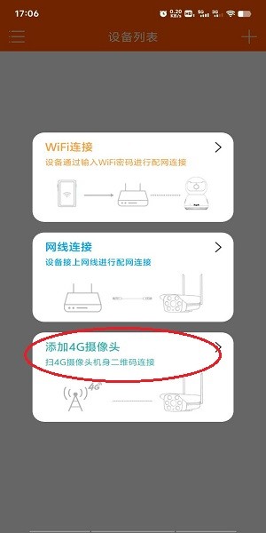 易视看监控 截图3