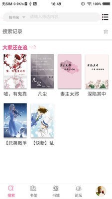 云锦小说在线阅读 截图2