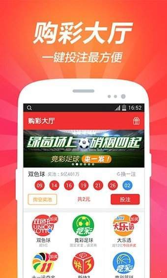888彩票网安卓最新app版 截图2