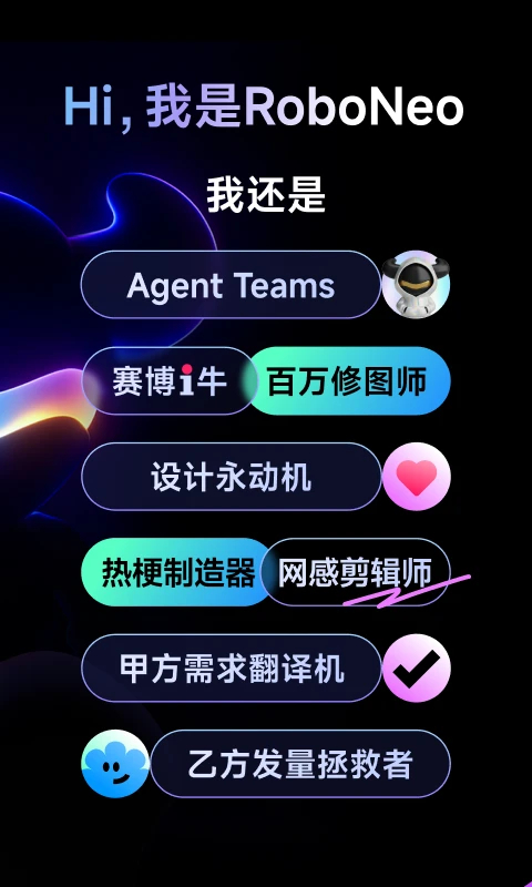 RoboNeo 截图4