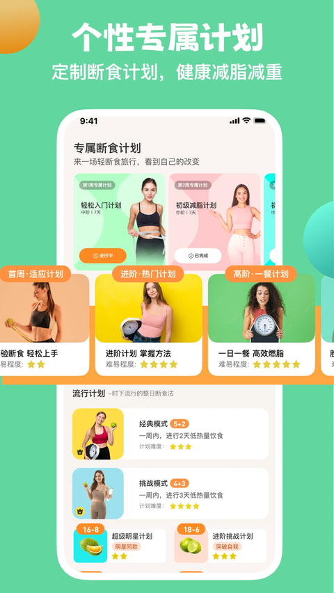怪兽轻断食app 截图2
