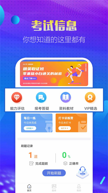 一级建造师帮考题库app 截图1