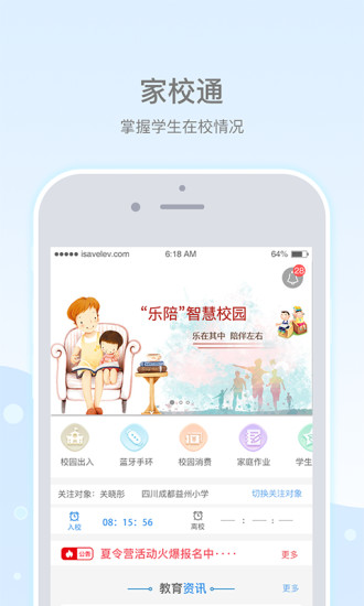 乐陪校园app v3.2.8 截图1