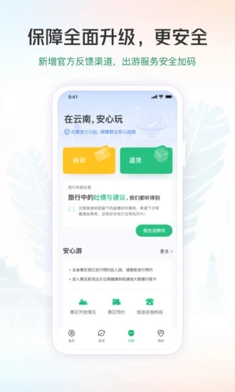 游云南app 截图2