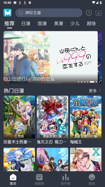 蓝猫动漫app官网版 截图2